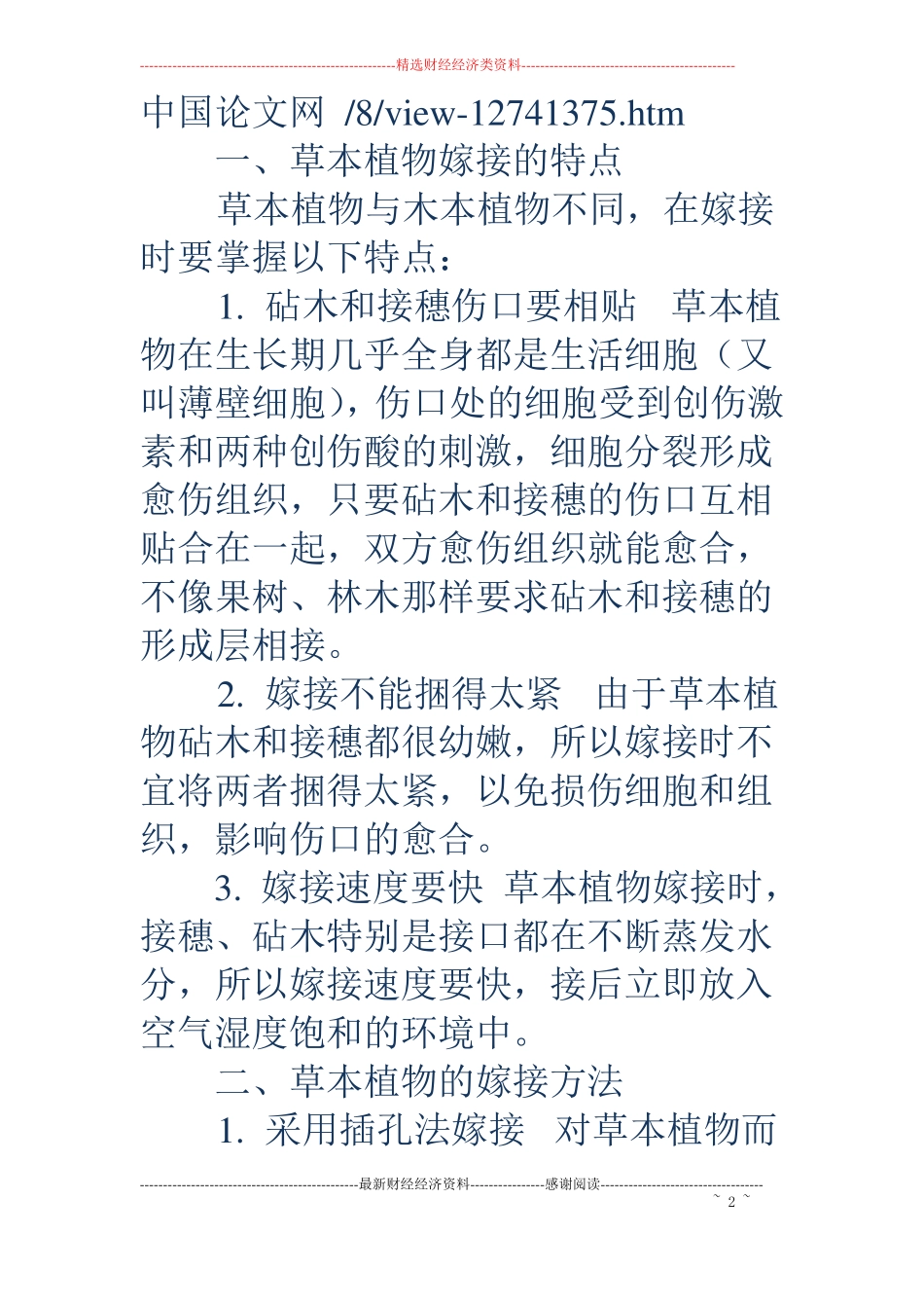 草本植物的嫁接_第2页
