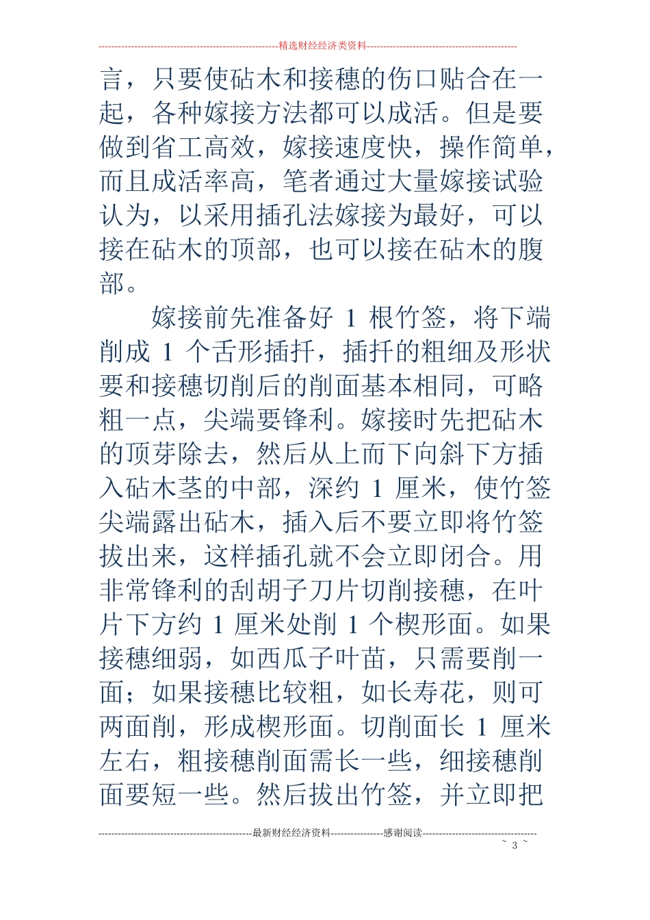 草本植物的嫁接_第3页