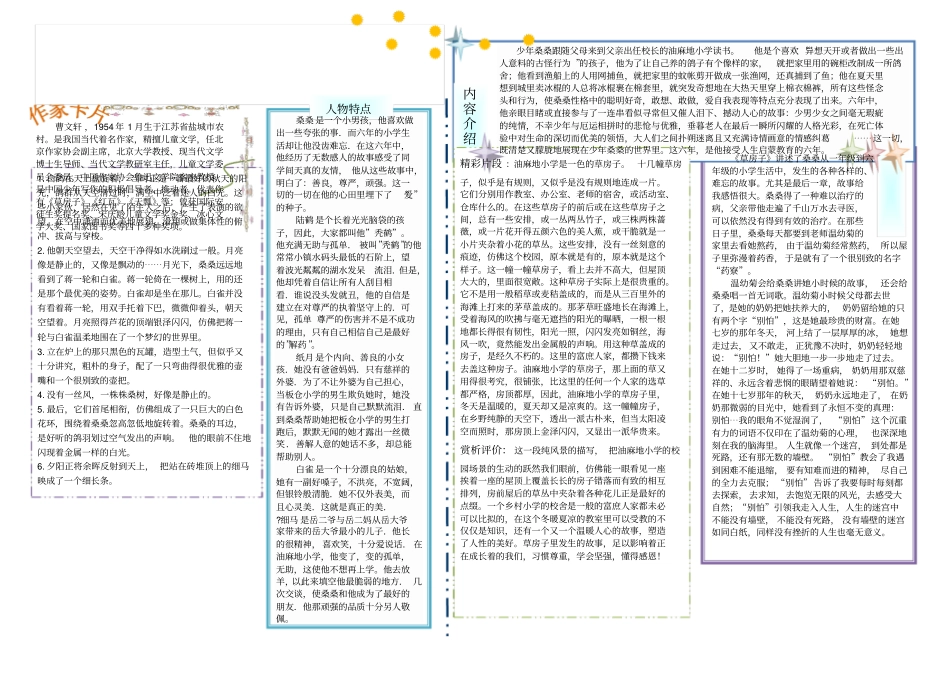 草房子读书小报_第1页