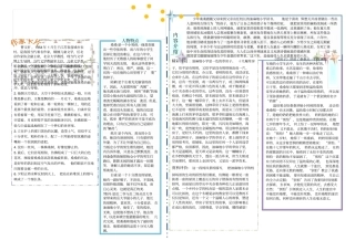 草房子读书小报