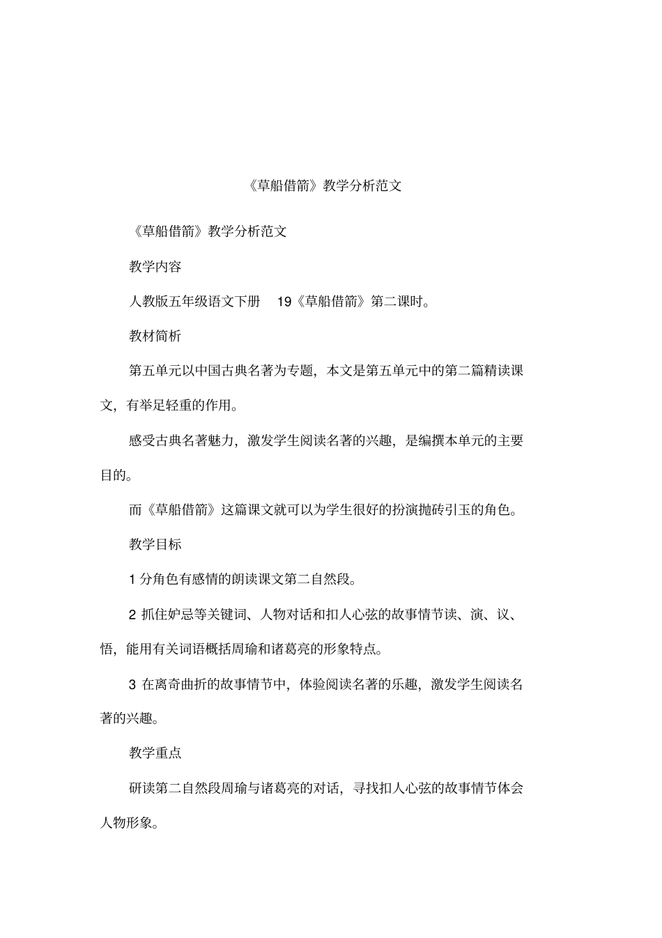 草船借箭教学分析范文_第1页