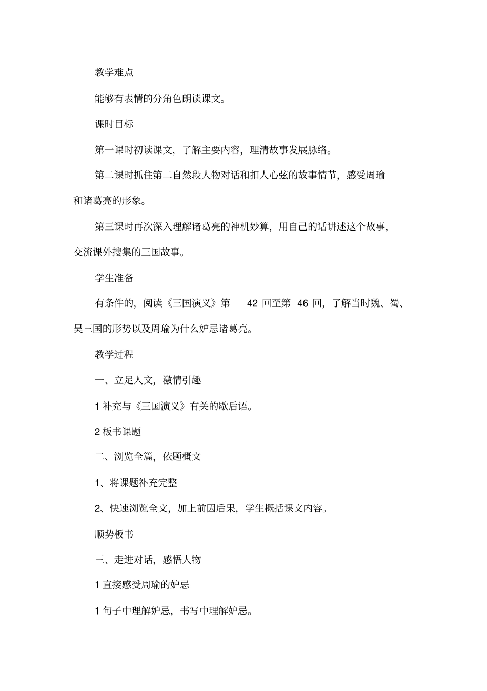 草船借箭教学分析范文_第2页