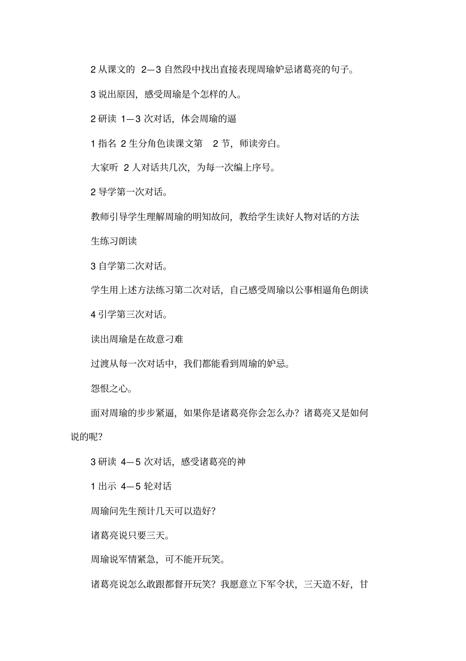 草船借箭教学分析范文_第3页