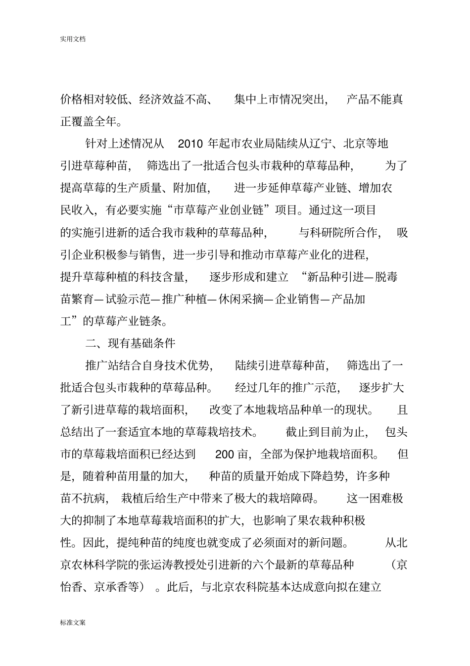 草莓产业创业链项目建议书_第2页