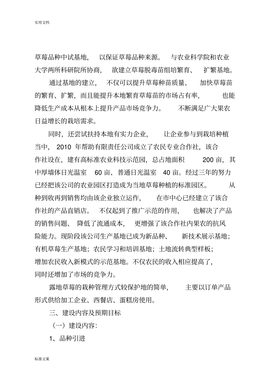 草莓产业创业链项目建议书_第3页