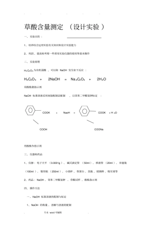 草酸含量的测定设计试验