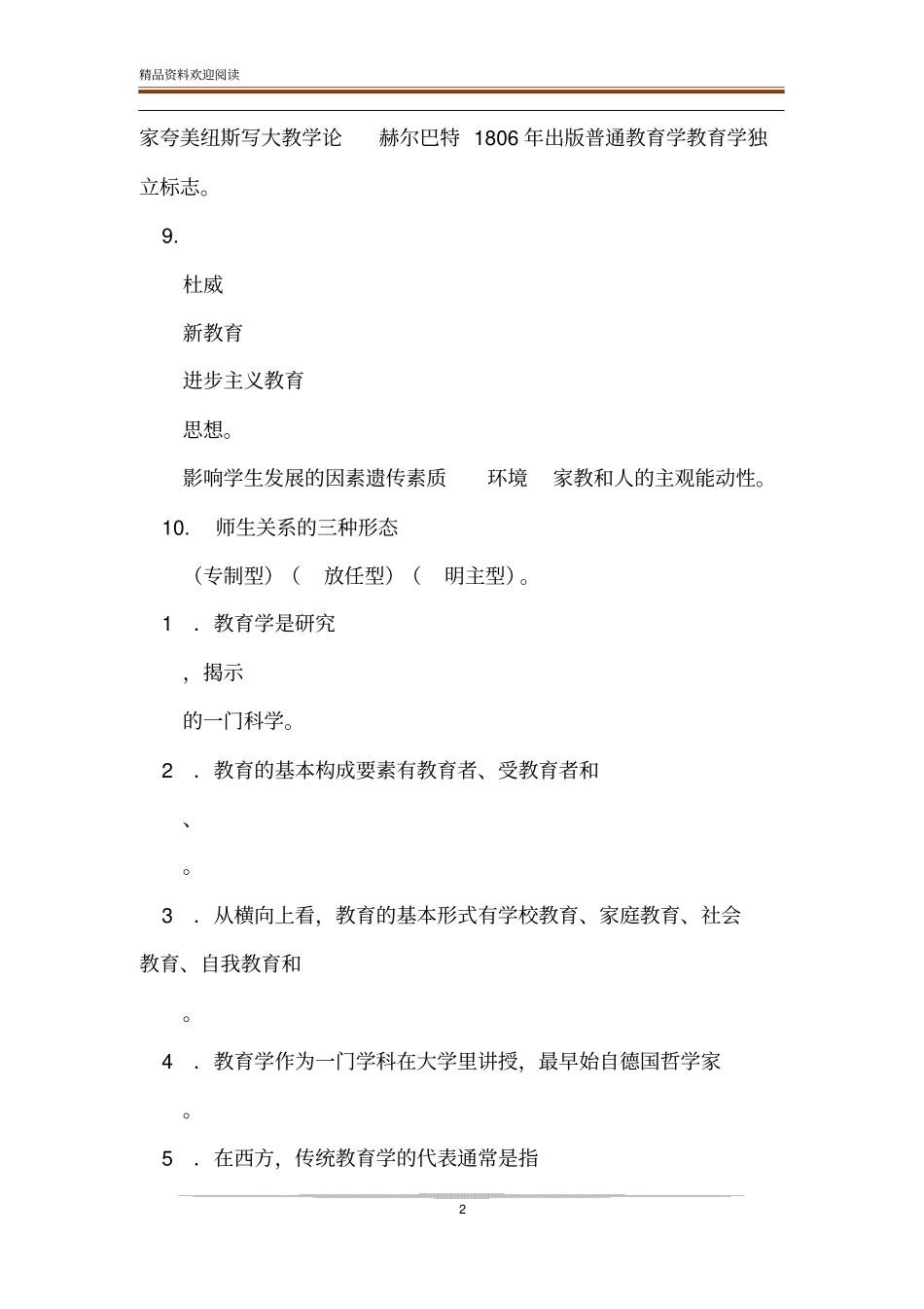 荐2020年电大教育学考试资料大汇编试题附答案【电大版】_第2页