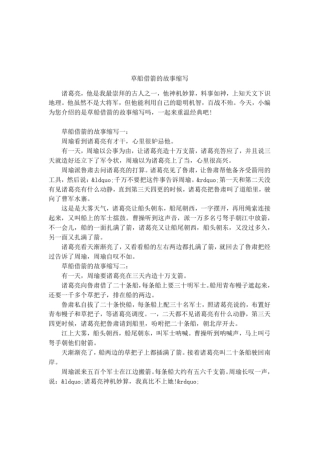 草船借箭的故事缩写