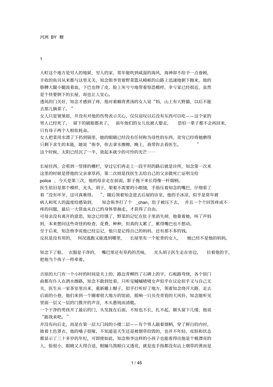 荐J禁河洲完整全J走官配主_第1页