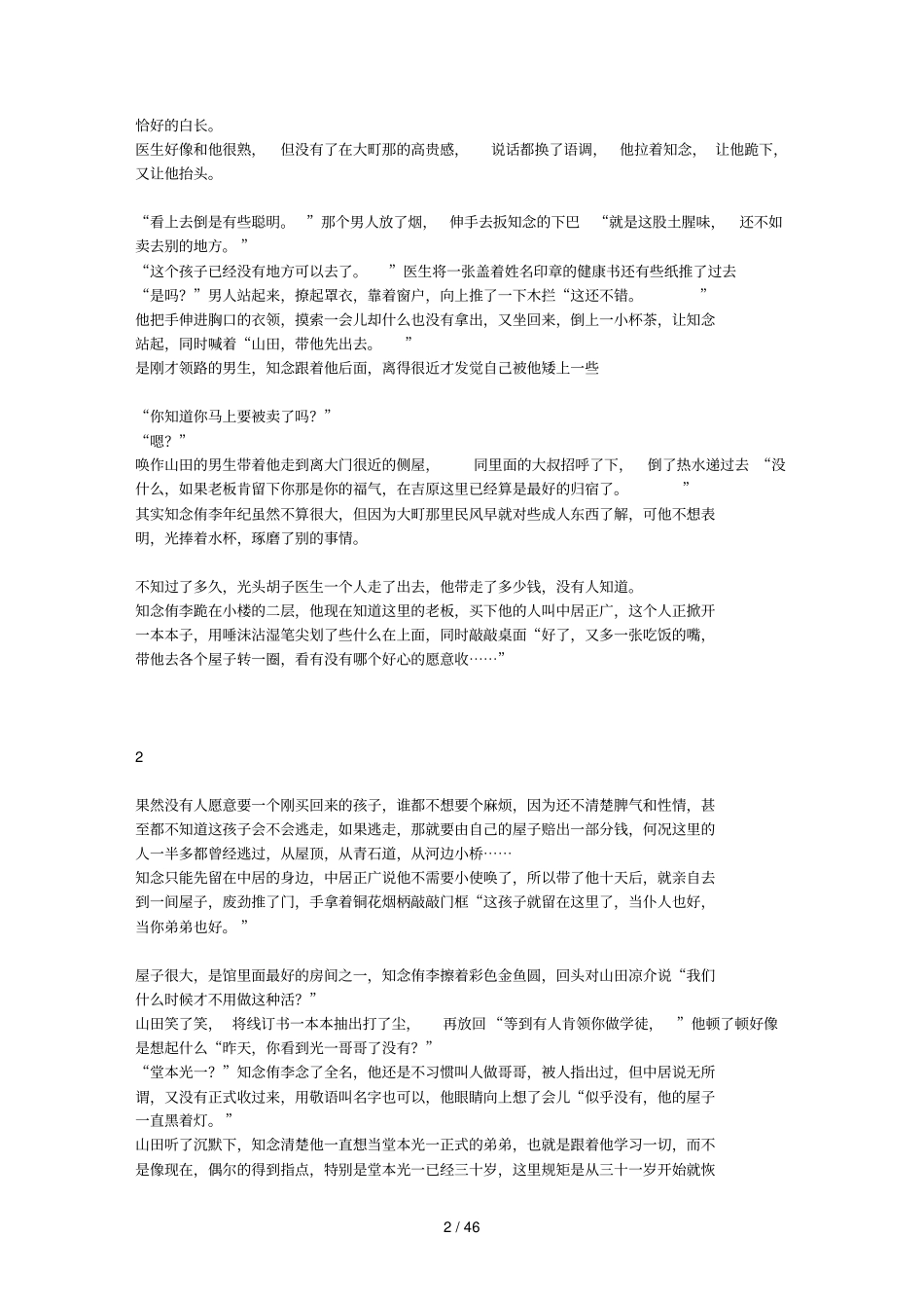 荐J禁河洲完整全J走官配主_第2页