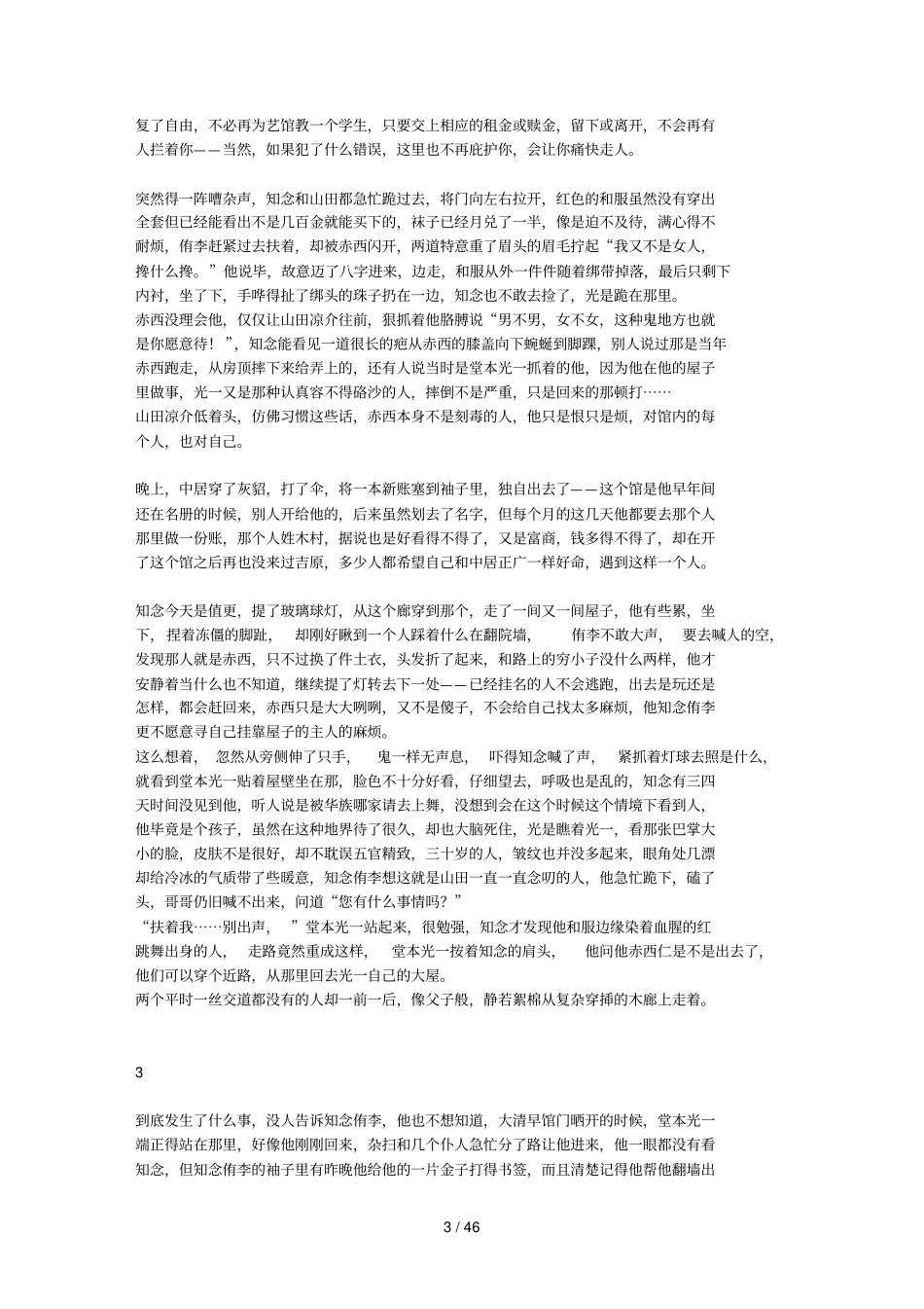 荐J禁河洲完整全J走官配主_第3页