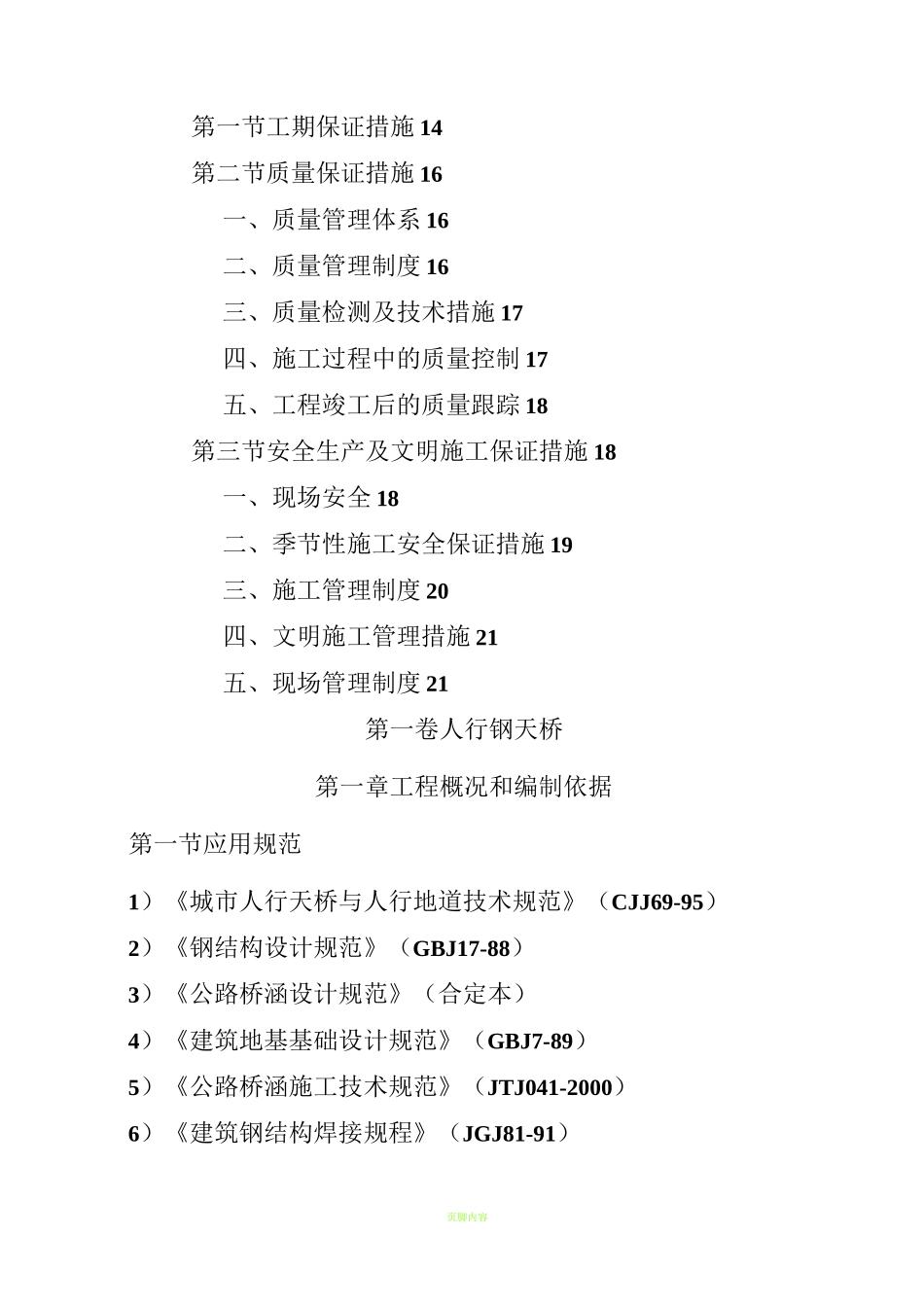 人行钢结构天桥施工方案_第2页