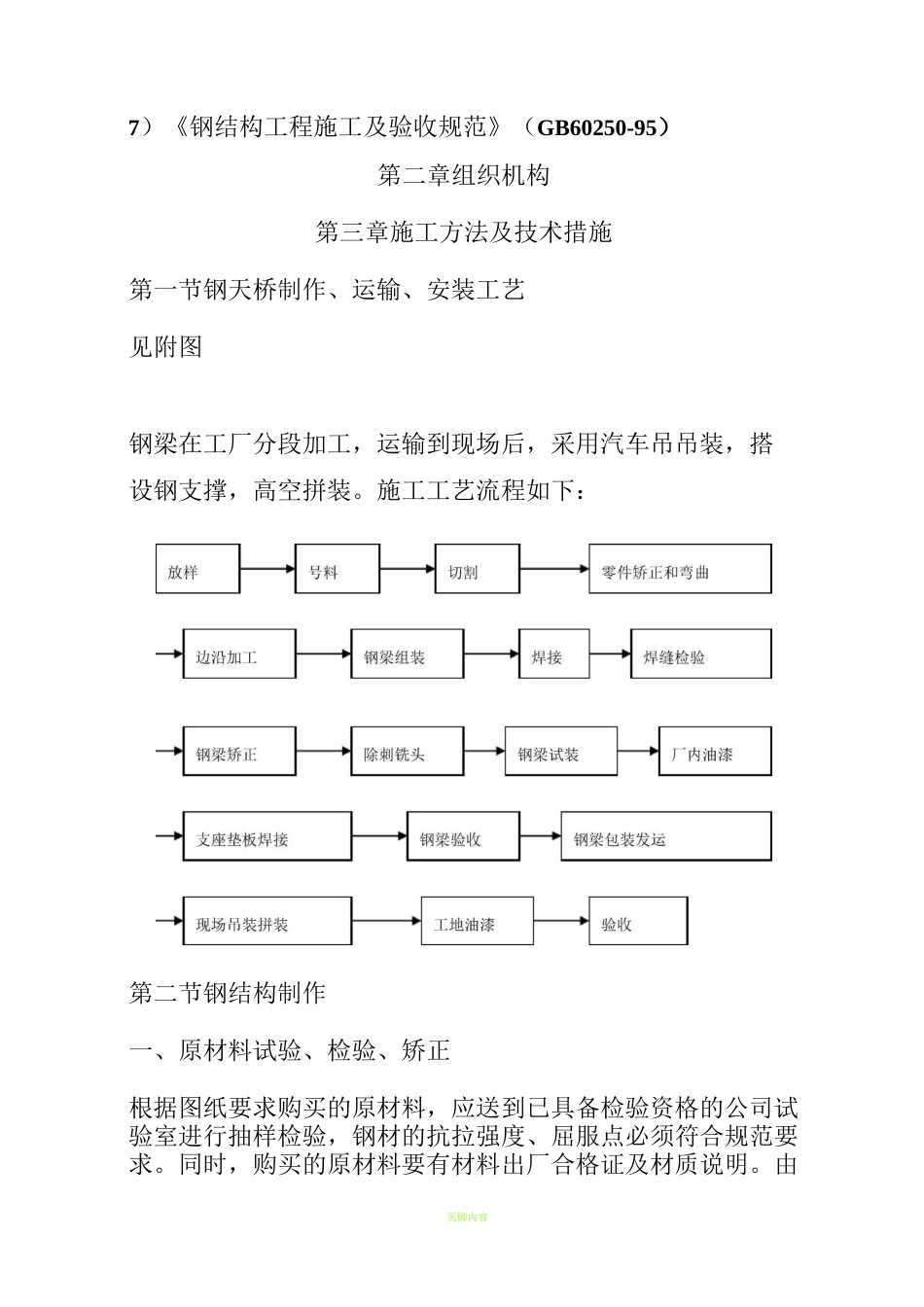 人行钢结构天桥施工方案_第3页