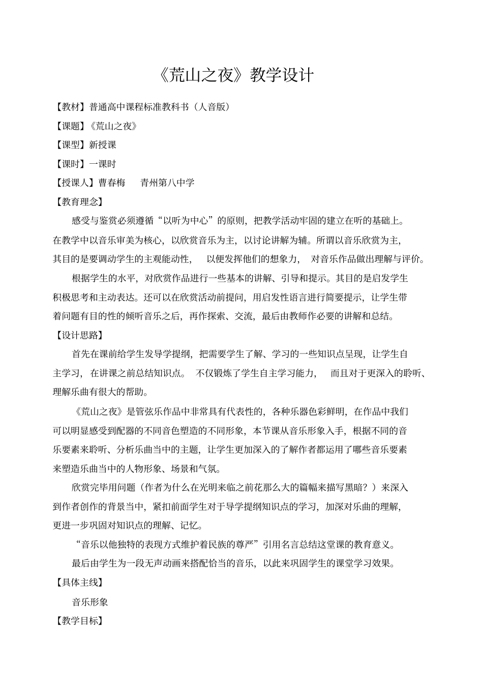 荒山之夜教学设计曹_第1页