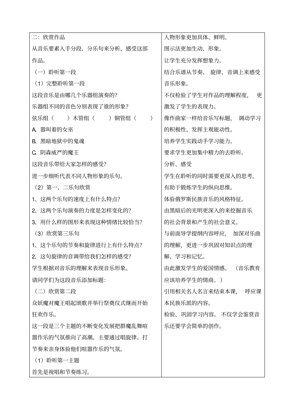 荒山之夜教学设计曹_第3页