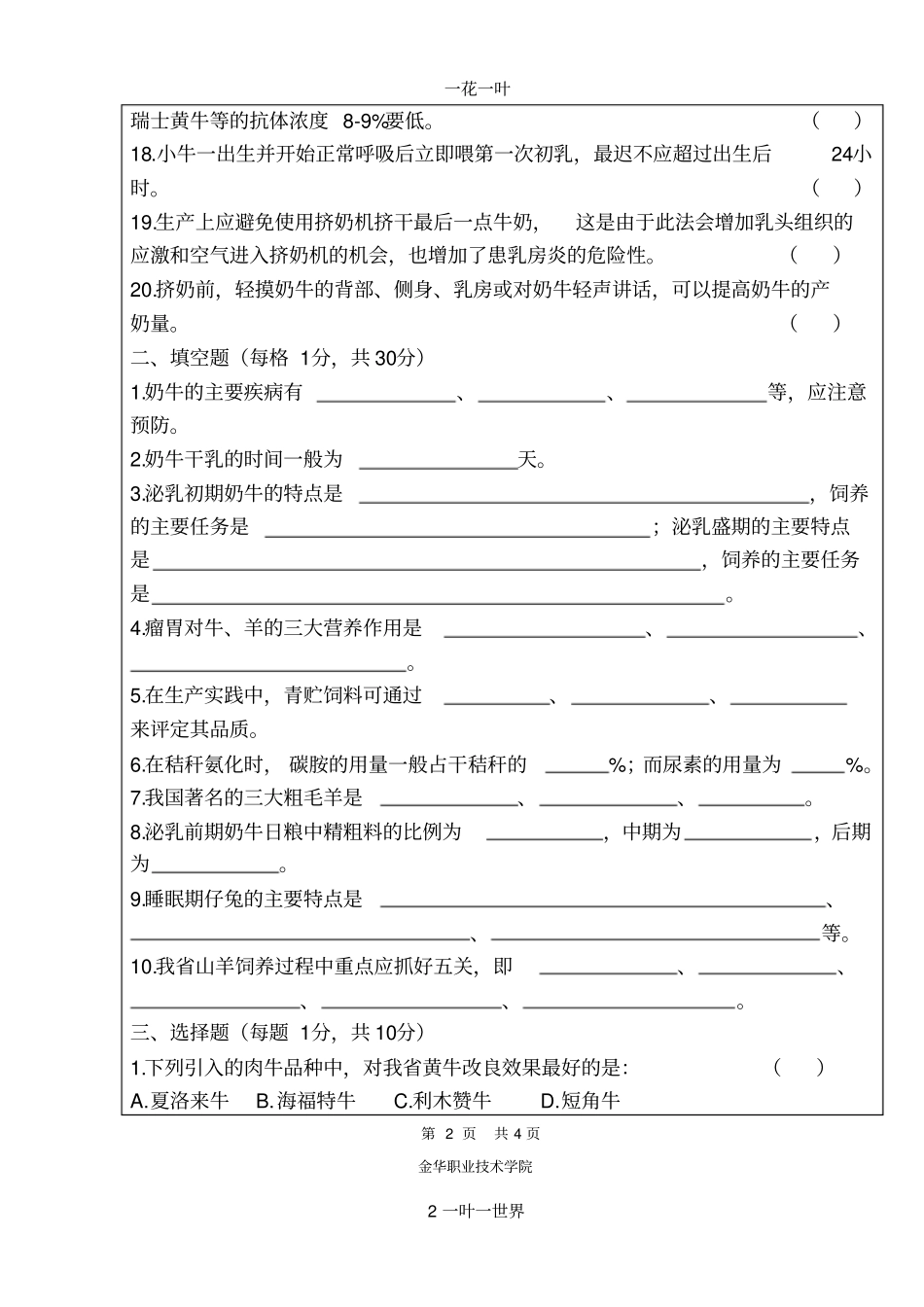 草食家畜生产试题8_第2页