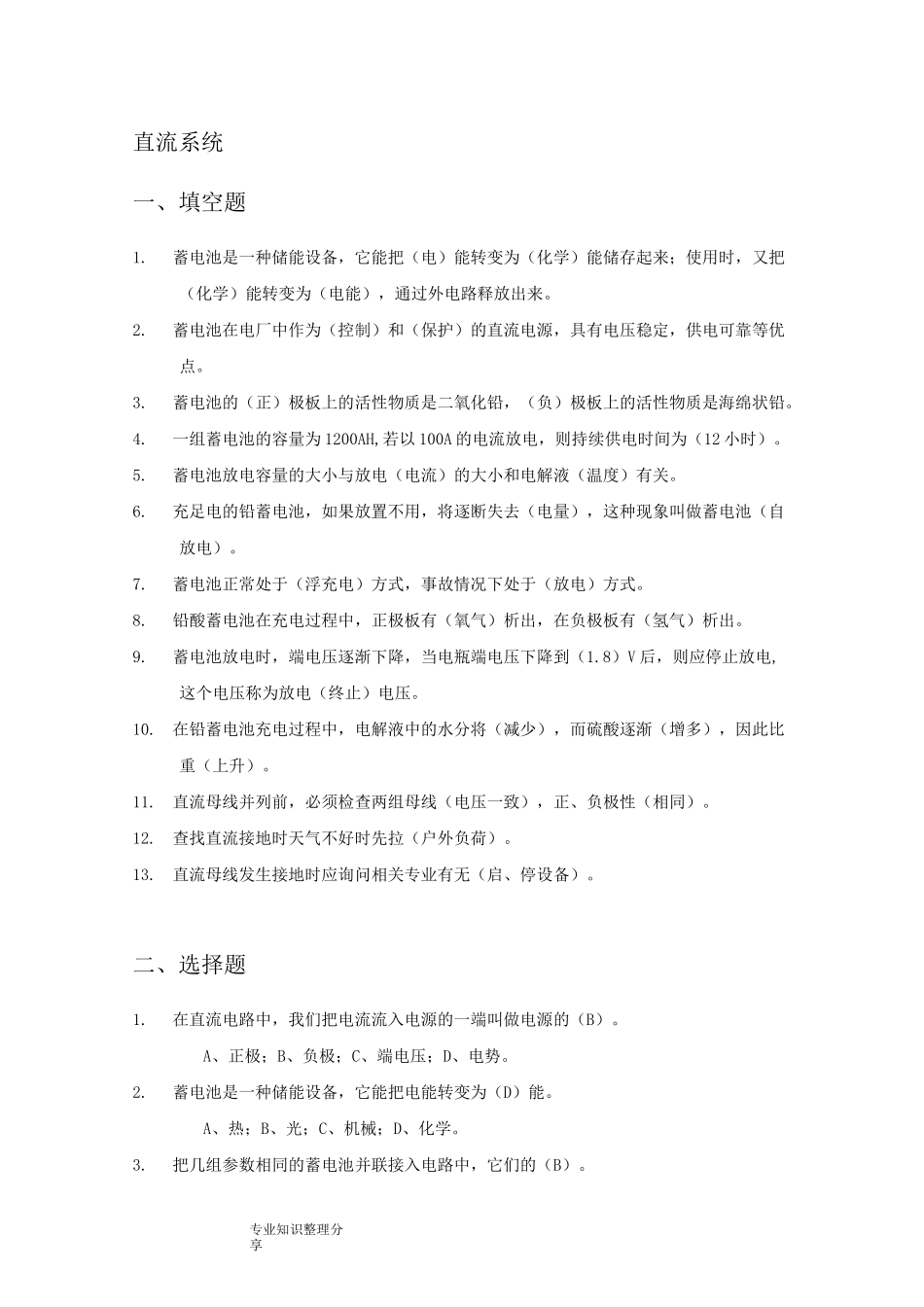 直流系统试题题库_第1页