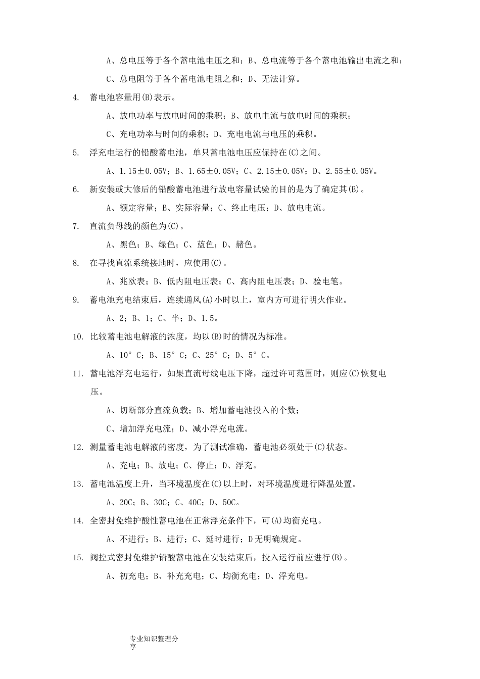 直流系统试题题库_第2页