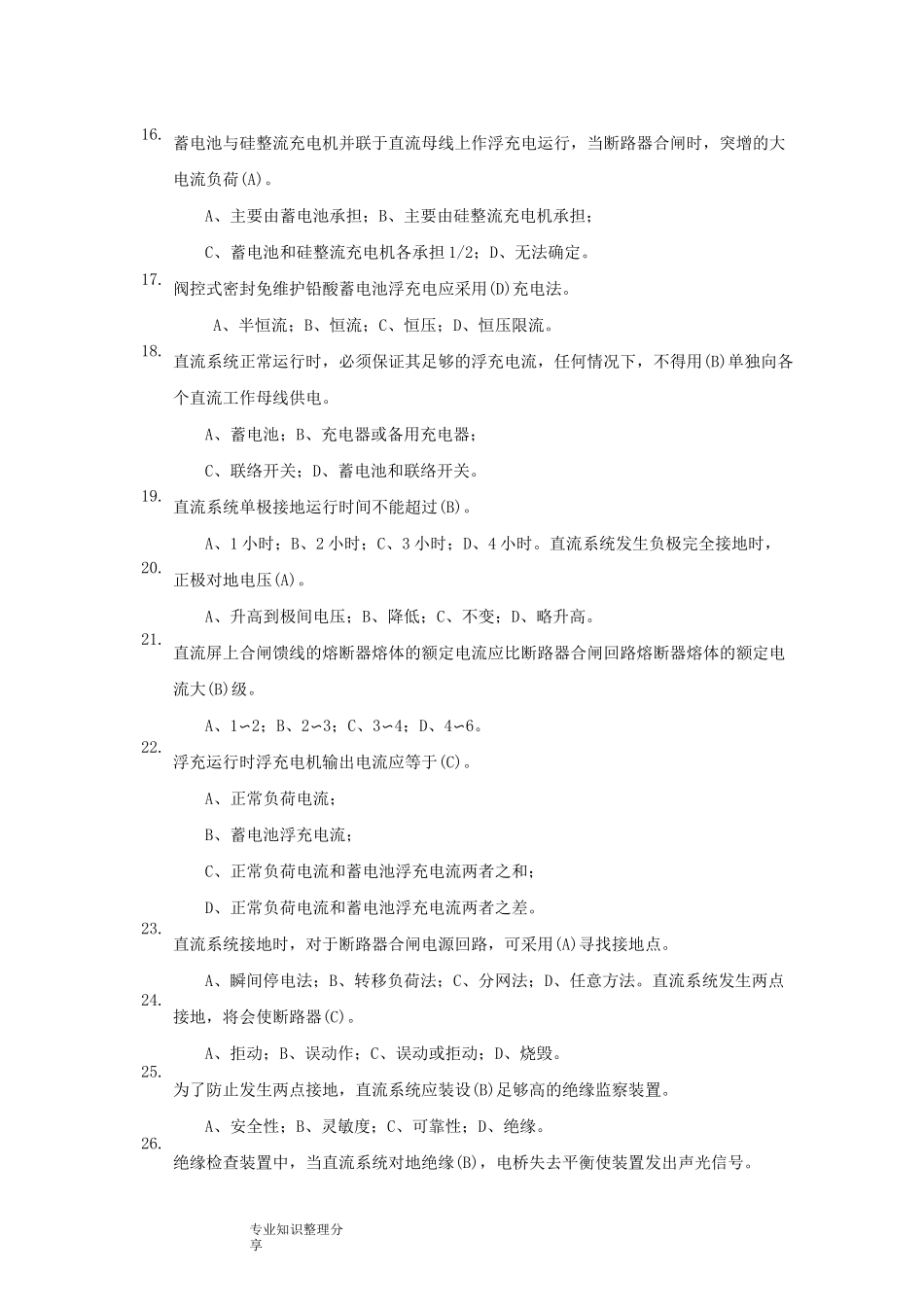 直流系统试题题库_第3页