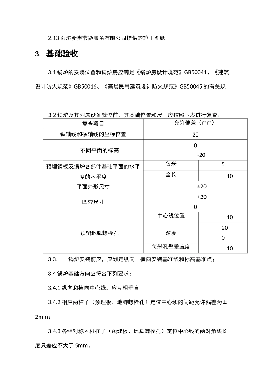 燃气锅炉安装施工组织方案5_第3页