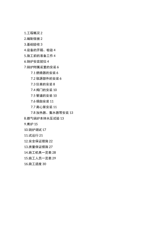 燃气锅炉安装施工组织方案5