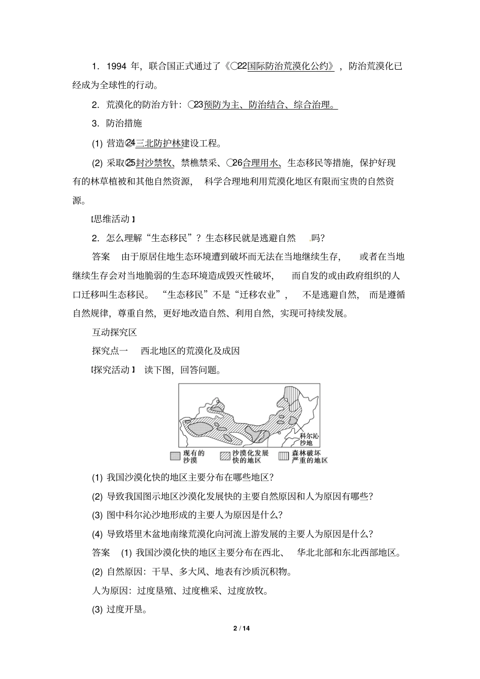 荒漠化的危害与治理——以我国西北地区为例活动探究学案剖析_第2页