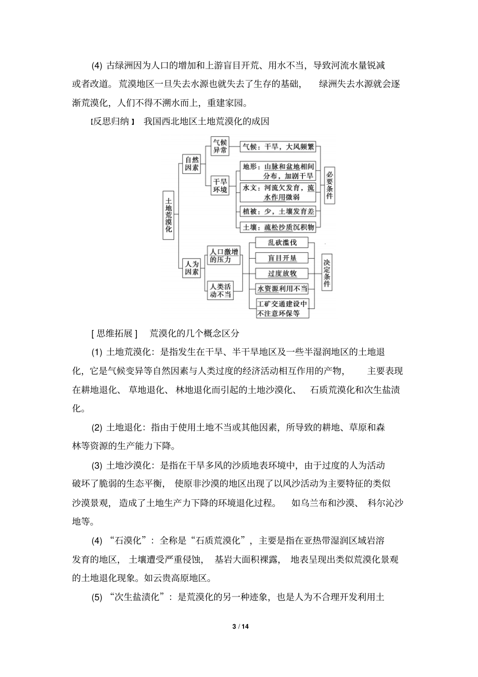 荒漠化的危害与治理——以我国西北地区为例活动探究学案剖析_第3页