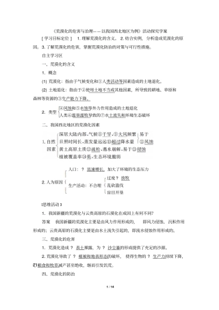荒漠化的危害与治理——以我国西北地区为例活动探究学案剖析