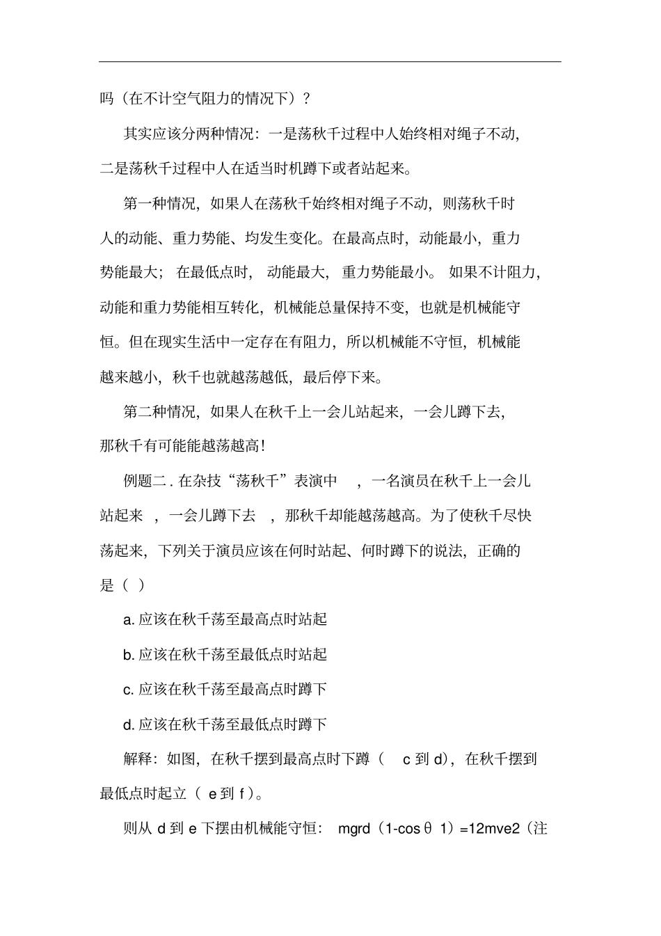 荡秋千中物理问题_第2页
