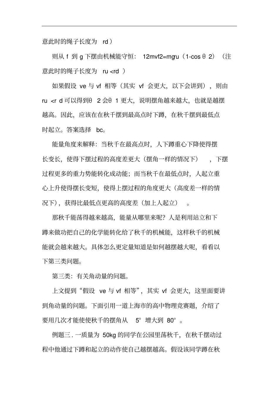荡秋千中物理问题_第3页