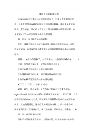 荡秋千中物理问题