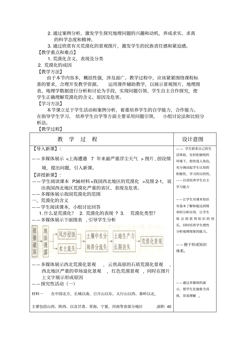荒漠化的危害与治理教学设计_第2页