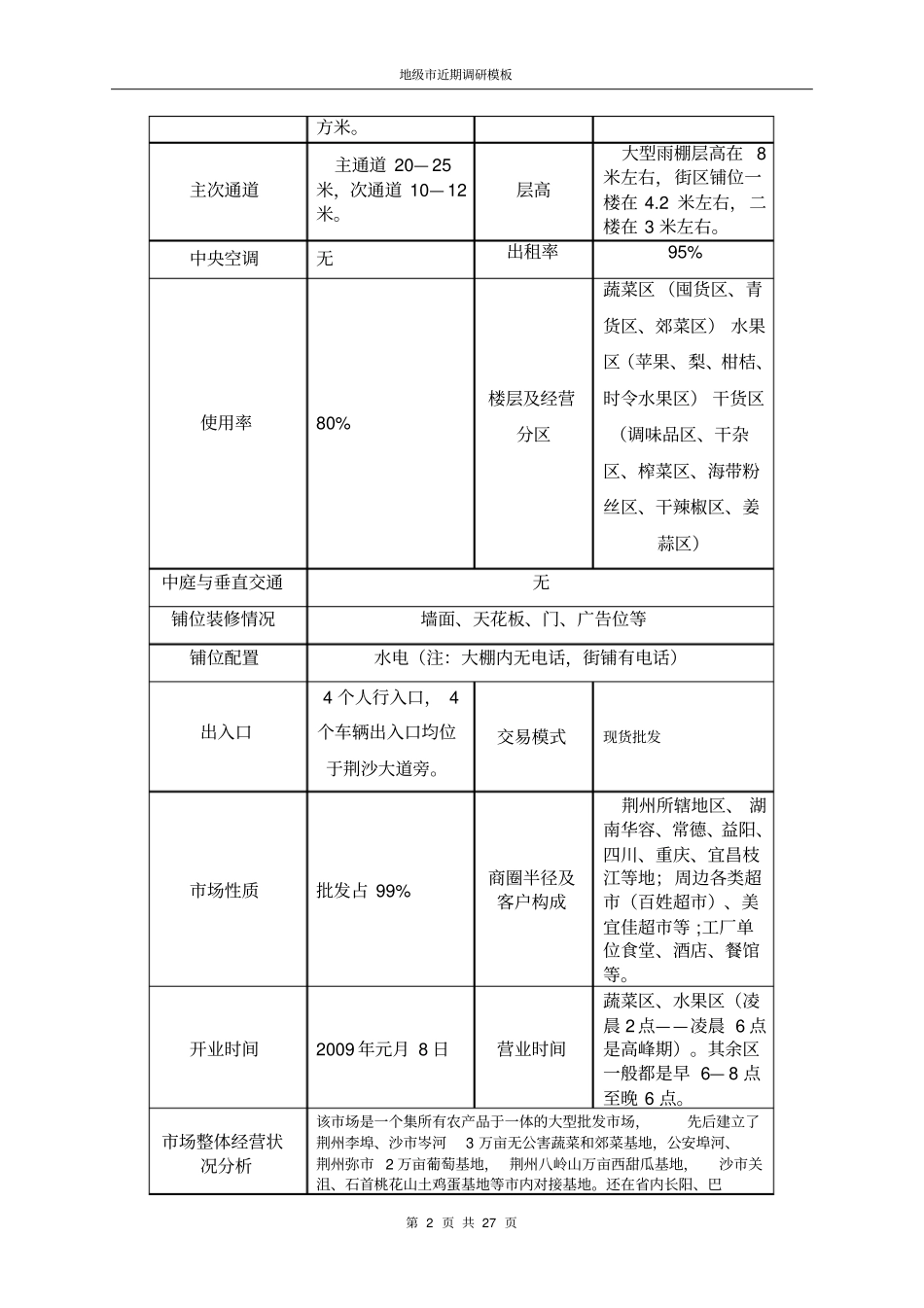 荆州两湖农产品批发场_第2页