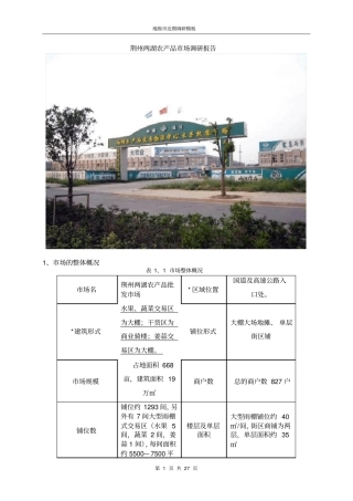 荆州两湖农产品批发场