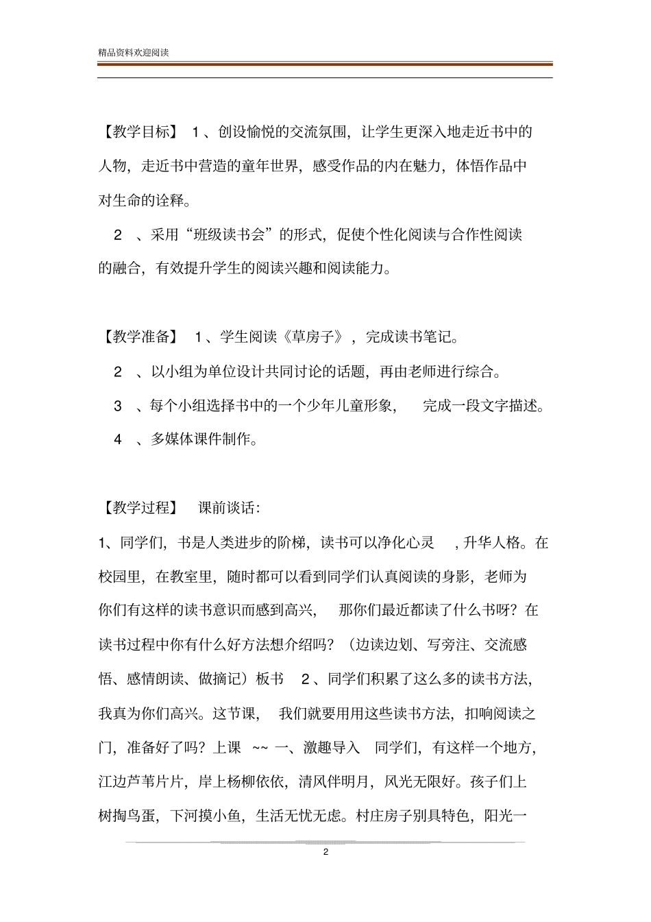 草房子阅读汇报课ppt【草房子读书汇报课】_第2页