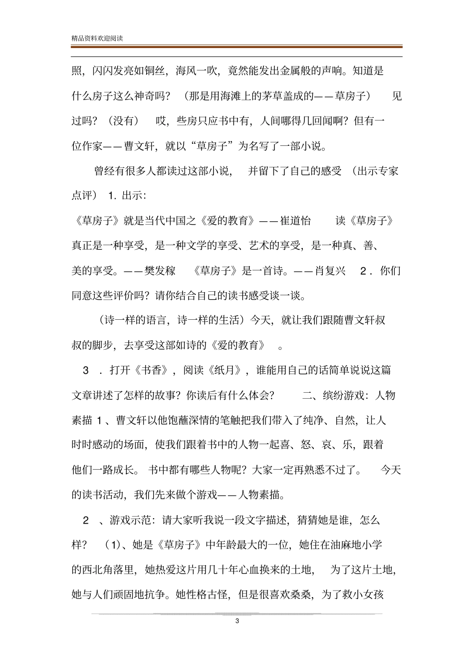 草房子阅读汇报课ppt【草房子读书汇报课】_第3页