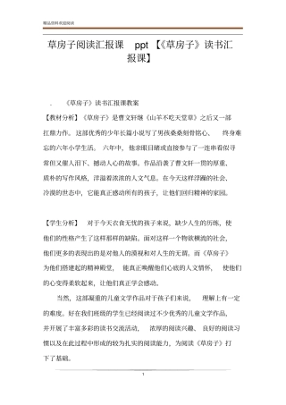 草房子阅读汇报课ppt【草房子读书汇报课】