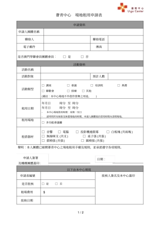 荟青中心场地租用申请表