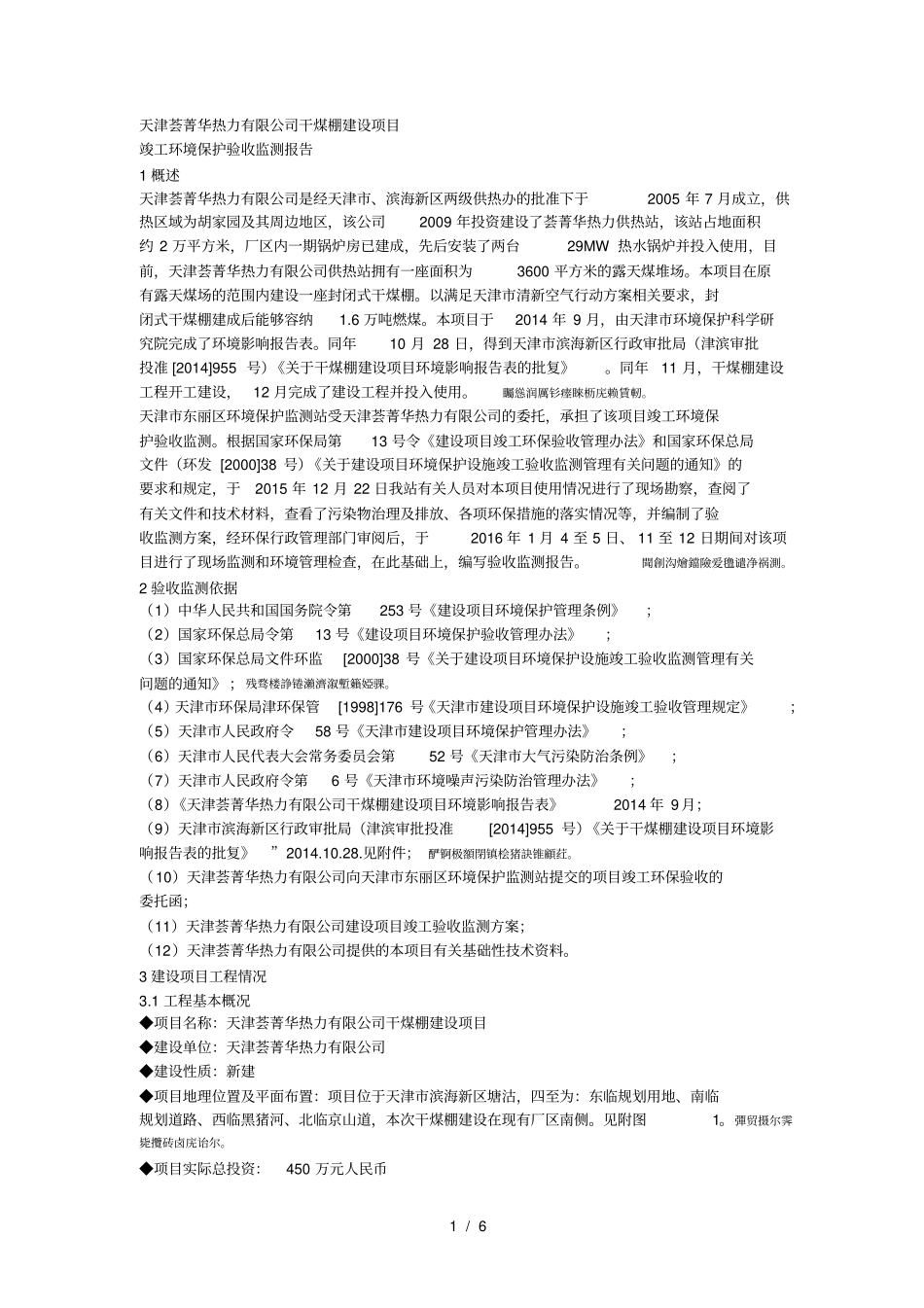 荟菁华热力有限公司干煤棚建设项目_第1页