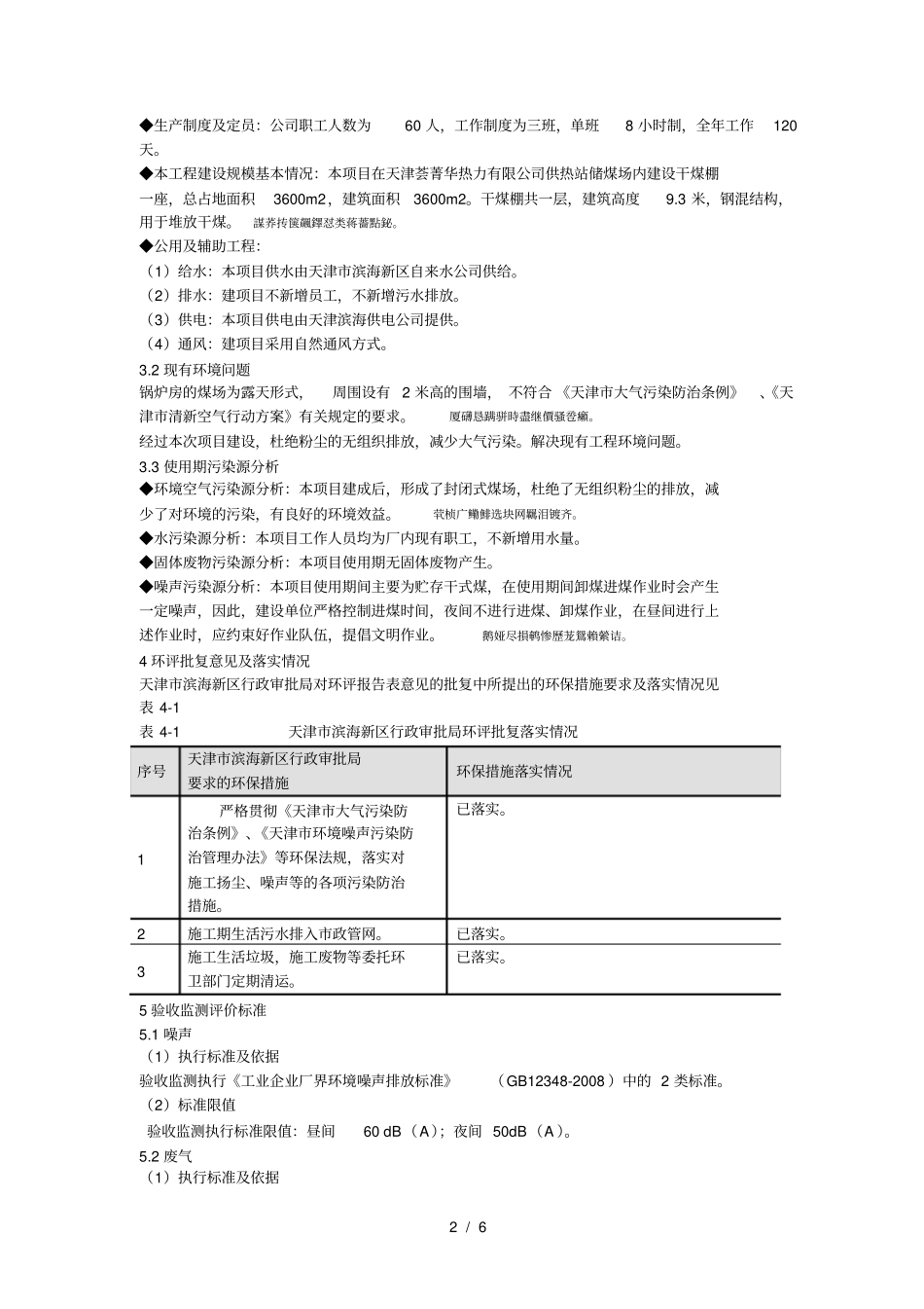 荟菁华热力有限公司干煤棚建设项目_第2页