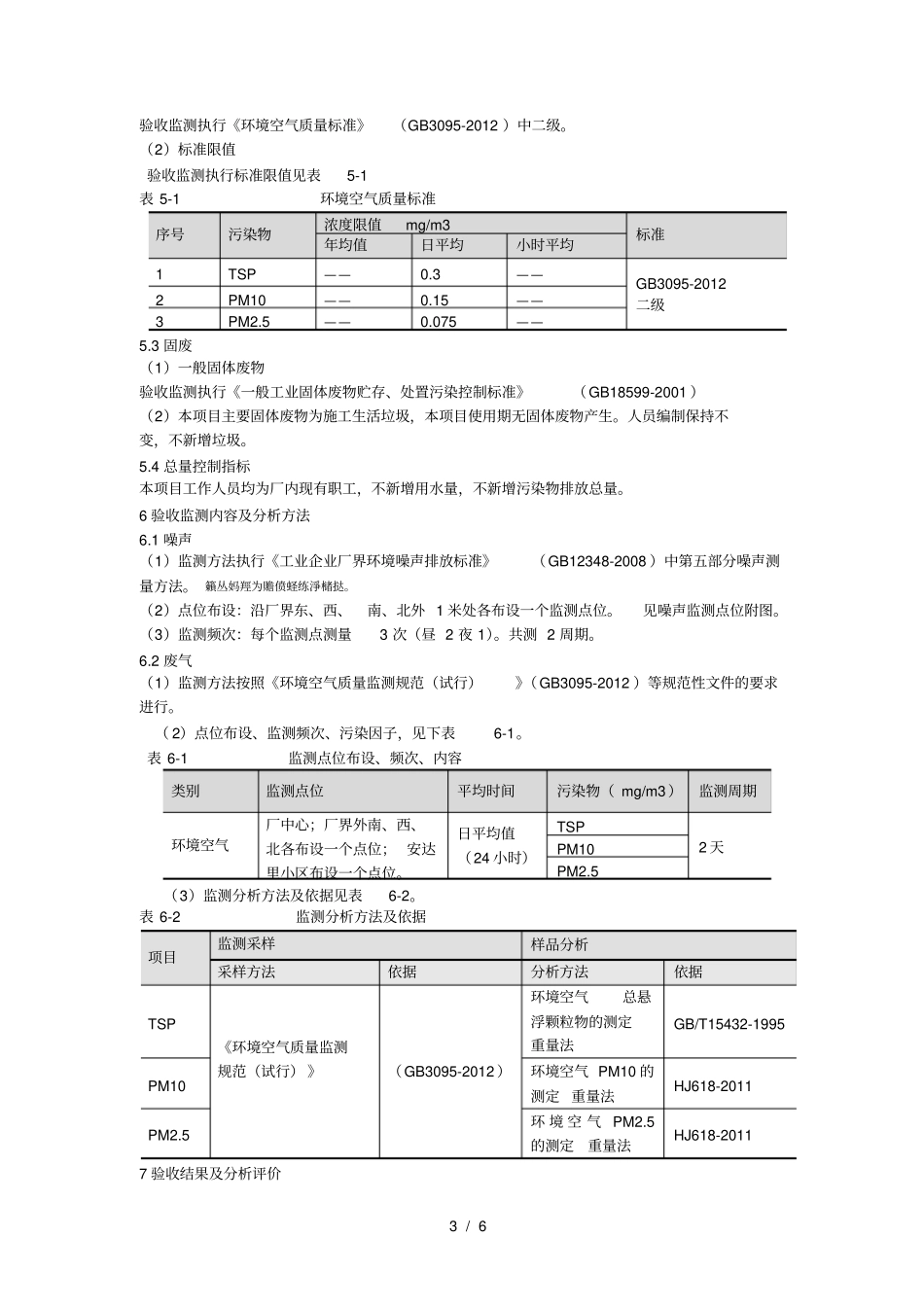 荟菁华热力有限公司干煤棚建设项目_第3页