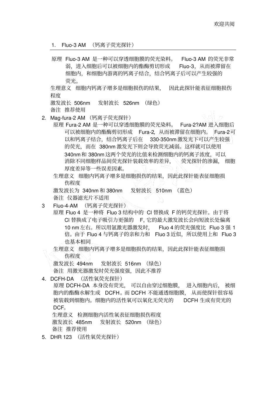 荧光探针汇总_第1页