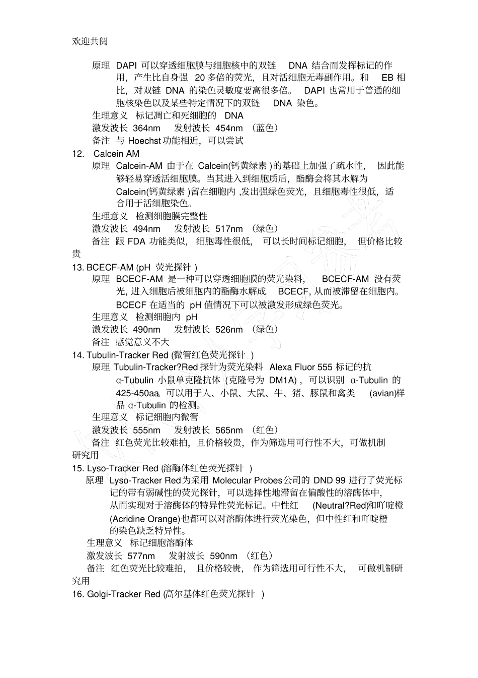 荧光探针汇总_第3页