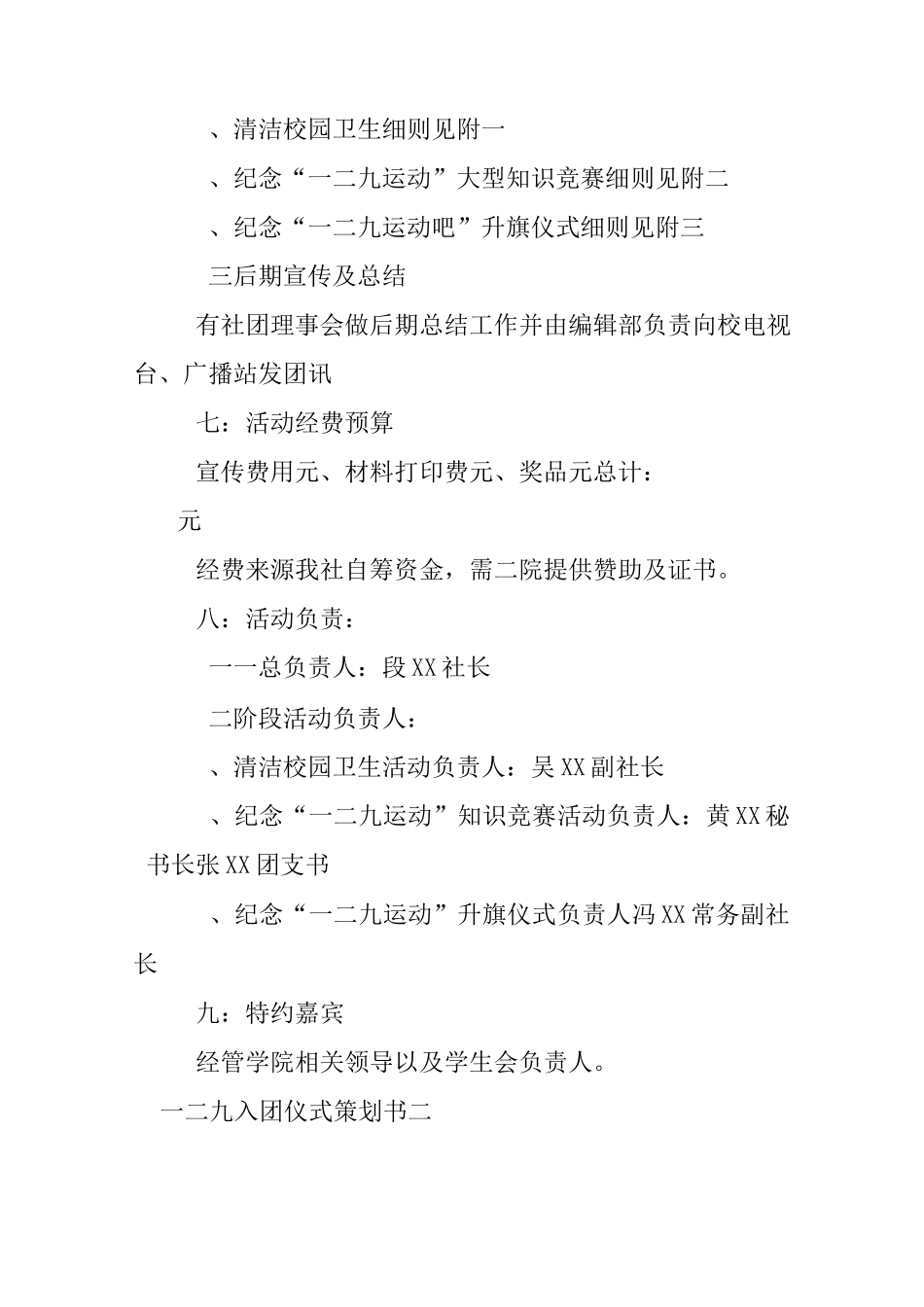 一二九入团仪式策划书_第2页