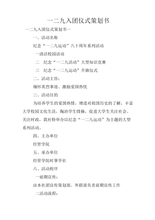 一二九入团仪式策划书