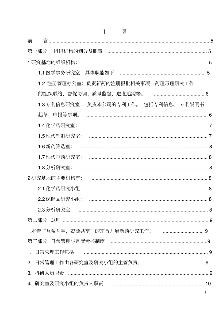 药业——研发中心管理制度_第2页