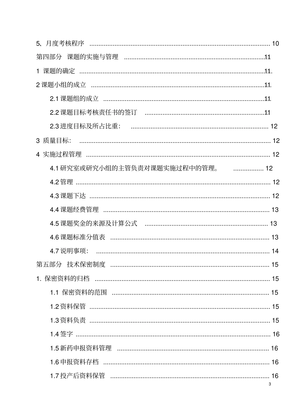 药业——研发中心管理制度_第3页