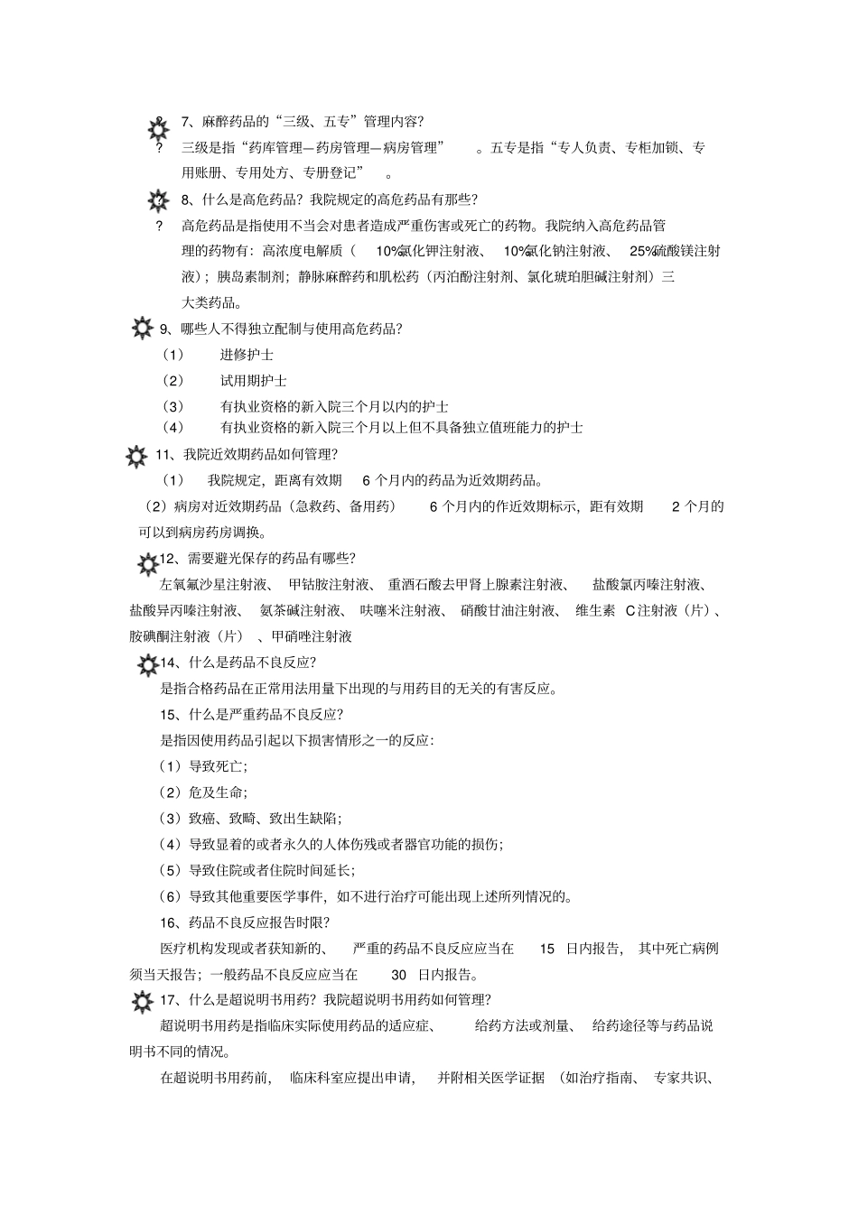 药事应知应会_第2页