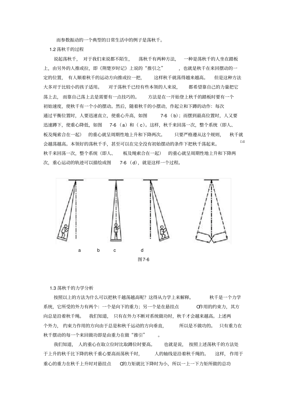 荡秋千的力学分析_第2页