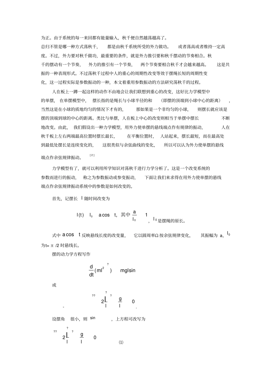 荡秋千的力学分析_第3页